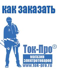 Магазин стабилизаторов напряжения Ток-Про Электромеханические стабилизаторы напряжения однофазные купить в Биробиджане