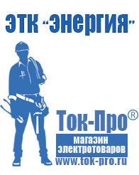 Магазин стабилизаторов напряжения Ток-Про Стабилизатор напряжения 220в для дома цена россия в Биробиджане