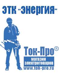 Магазин стабилизаторов напряжения Ток-Про Стабилизатор напряжения на котел бакси в Биробиджане