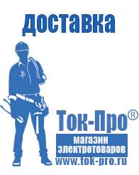 Магазин стабилизаторов напряжения Ток-Про Стабилизатор напряжения на котел бакси в Биробиджане