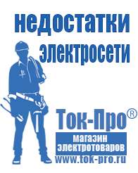 Магазин стабилизаторов напряжения Ток-Про Стабилизатор напряжения на котел бакси в Биробиджане