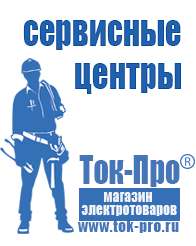 Магазин стабилизаторов напряжения Ток-Про Стабилизатор напряжения на котел бакси в Биробиджане