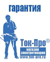 Магазин стабилизаторов напряжения Ток-Про Стабилизатор напряжения на котел бакси в Биробиджане