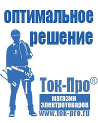 Магазин стабилизаторов напряжения Ток-Про Стабилизатор напряжения для инверторной сварки в Биробиджане