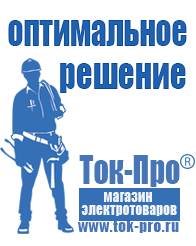 Магазин стабилизаторов напряжения Ток-Про Стабилизатор напряжения для котла вайлант в Биробиджане