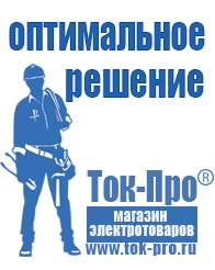 Магазин стабилизаторов напряжения Ток-Про Стабилизатор напряжения 220в купить в Биробиджане