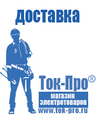 Магазин стабилизаторов напряжения Ток-Про Стабилизаторы напряжения отечественного производства в Биробиджане