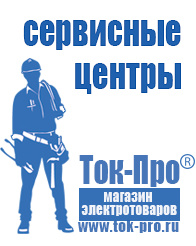 Магазин стабилизаторов напряжения Ток-Про Стабилизаторы напряжения отечественного производства в Биробиджане