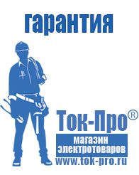 Магазин стабилизаторов напряжения Ток-Про Стабилизаторы напряжения отечественного производства в Биробиджане