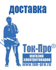Магазин стабилизаторов напряжения Ток-Про Стабилизаторы напряжения российского производства для дома в Биробиджане