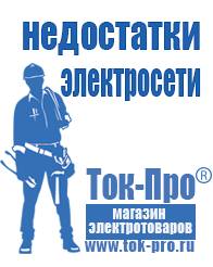 Магазин стабилизаторов напряжения Ток-Про Стабилизаторы напряжения российского производства для дома в Биробиджане