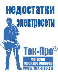 Магазин стабилизаторов напряжения Ток-Про Стабилизатор напряжения для загородного дома 10 квт в Биробиджане