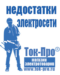 Магазин стабилизаторов напряжения Ток-Про Стабилизатор напряжения к котлу baxi в Биробиджане