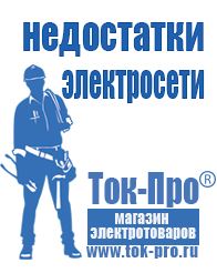 Магазин стабилизаторов напряжения Ток-Про Импульсные стабилизаторы напряжения релейного типа в Биробиджане