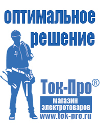 Магазин стабилизаторов напряжения Ток-Про Стабилизатор на весь дом в Биробиджане