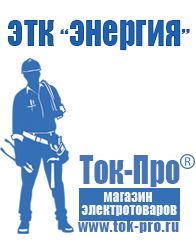 Магазин стабилизаторов напряжения Ток-Про Стабилизатор напряжения купить в интернет магазине в Биробиджане